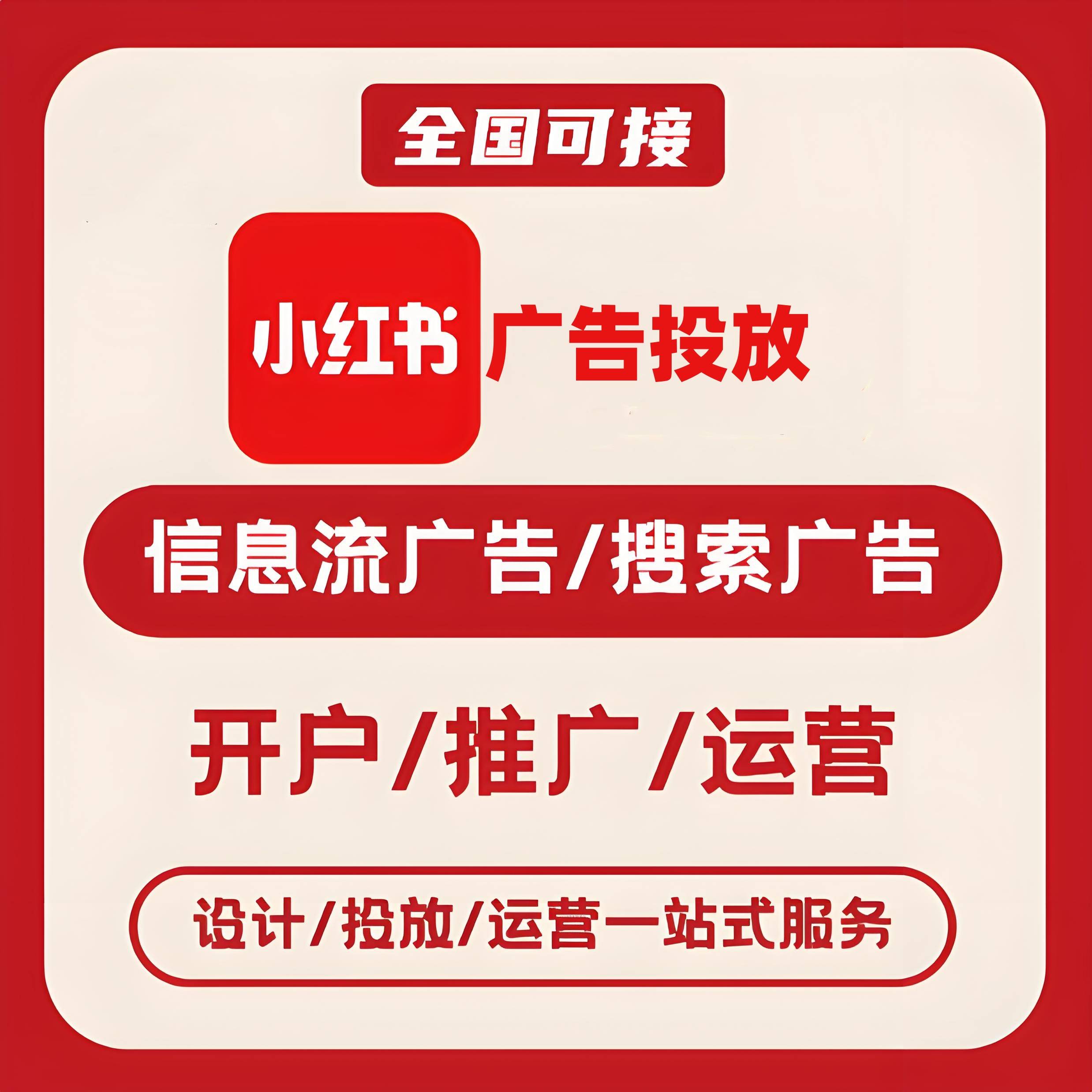 宜宾小红书广告